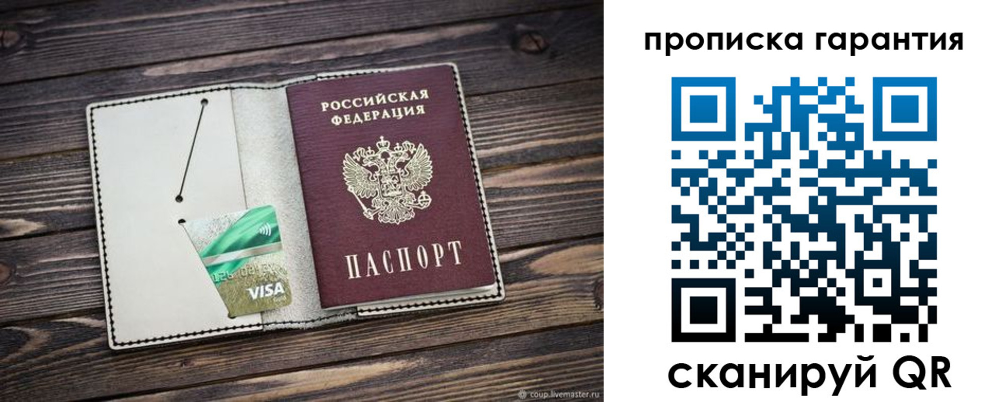 временная прописка в Стрежевом